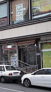 خشکشویی و سفیید شویی