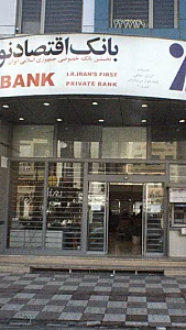 بانک سپه (شعبه ژاندارمری)