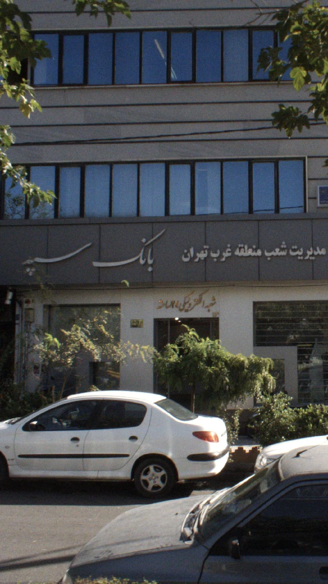 بانک سپه (شعبه ژاندارمری) - تصویر 3