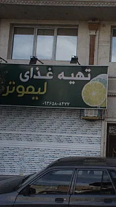 تهیه غذای لیمو ترش