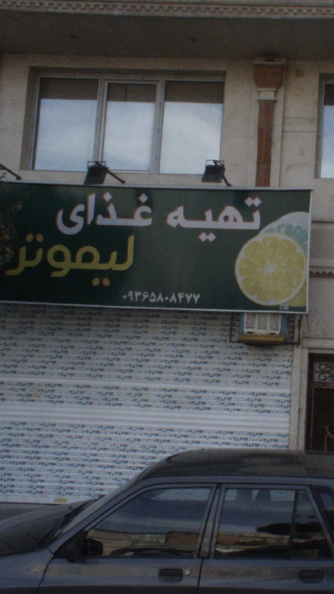 تهیه غذای لیمو ترش - تصویر 4
