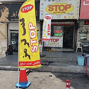 پخش لنت ترمز استاپ STOP