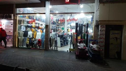 ارزانسرای بزرگ امیر