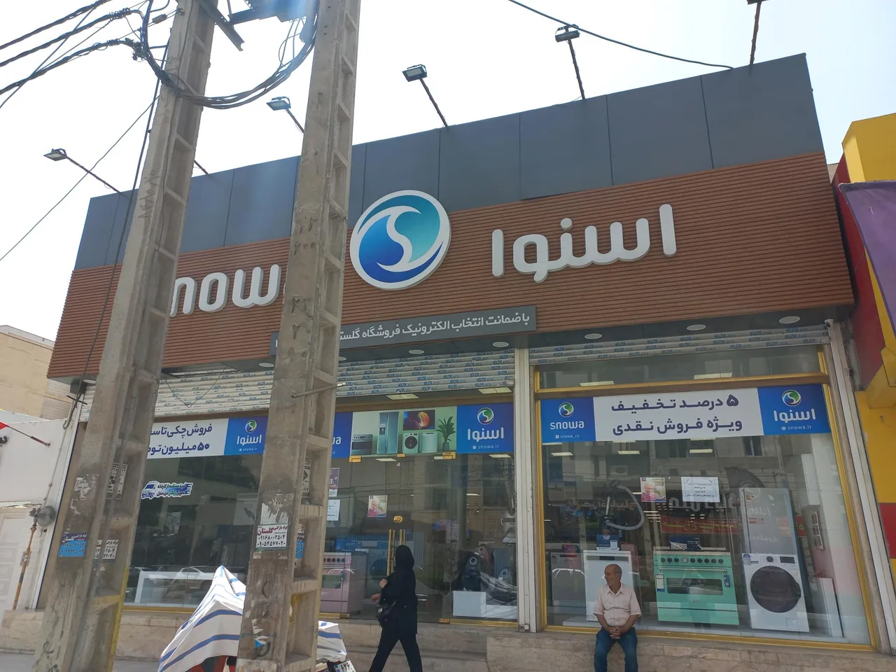 فروشگاه اسنوا شعبه گلستان 2 - تصویر 3