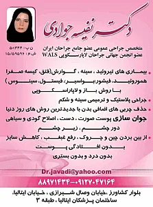 دکتر نفیسه جوادی