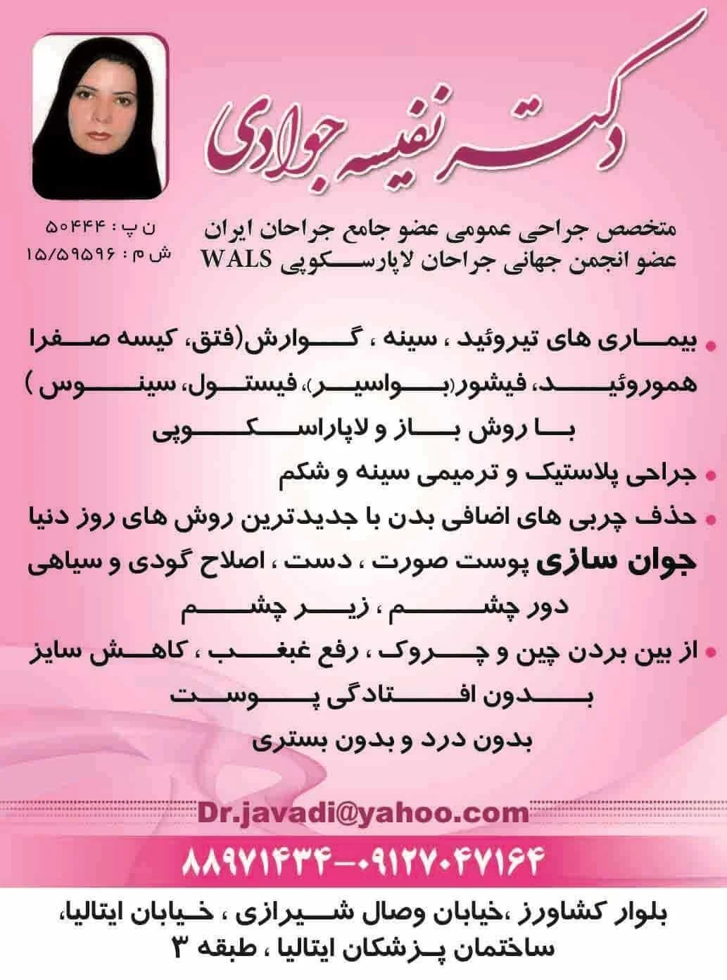 دکتر نفیسه جوادی - پزشک عمومی در تهران