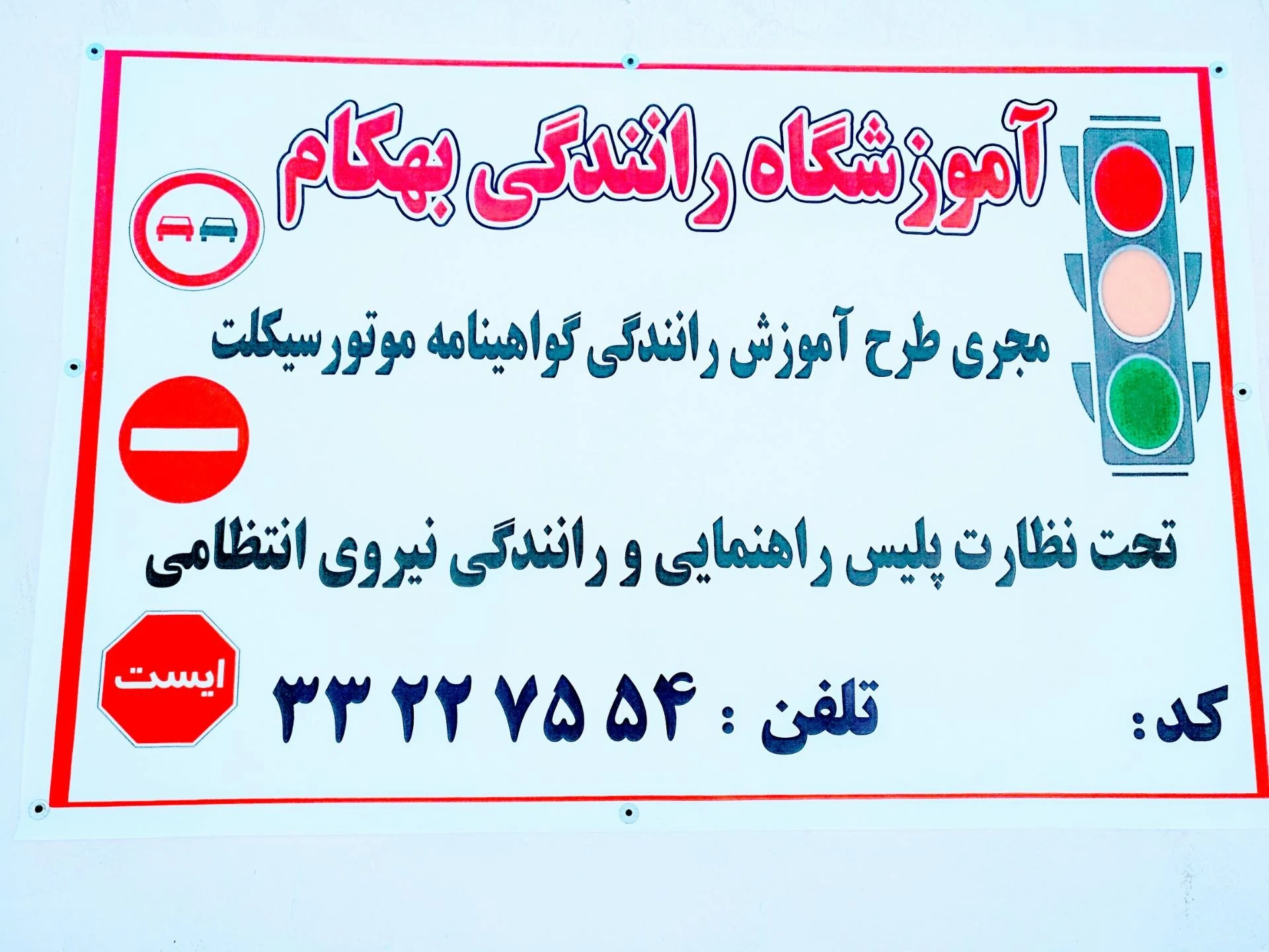 آموزشگاه رانندگی هدف - تصویر 2