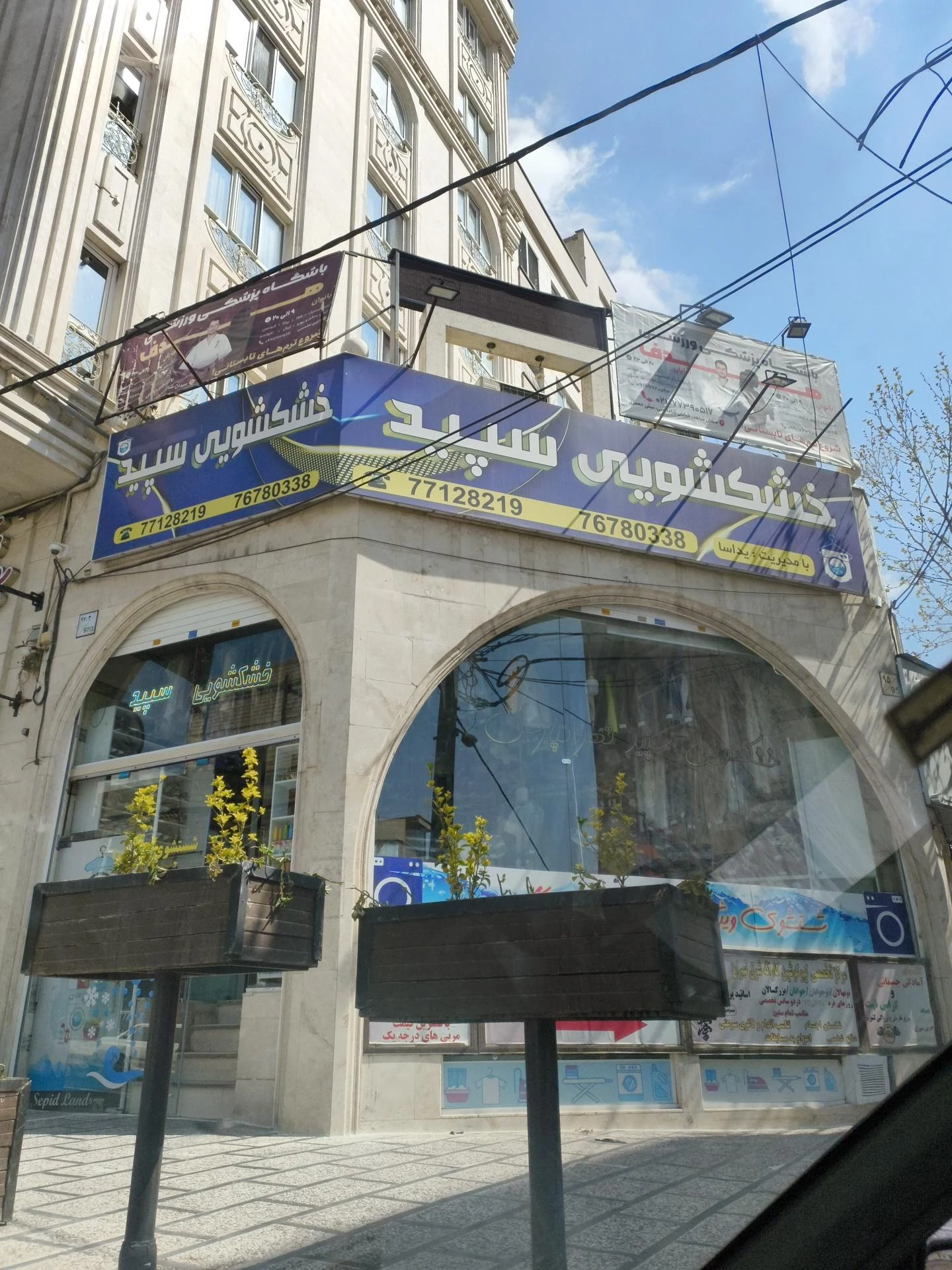 خشکشویی منصور - تصویر 3