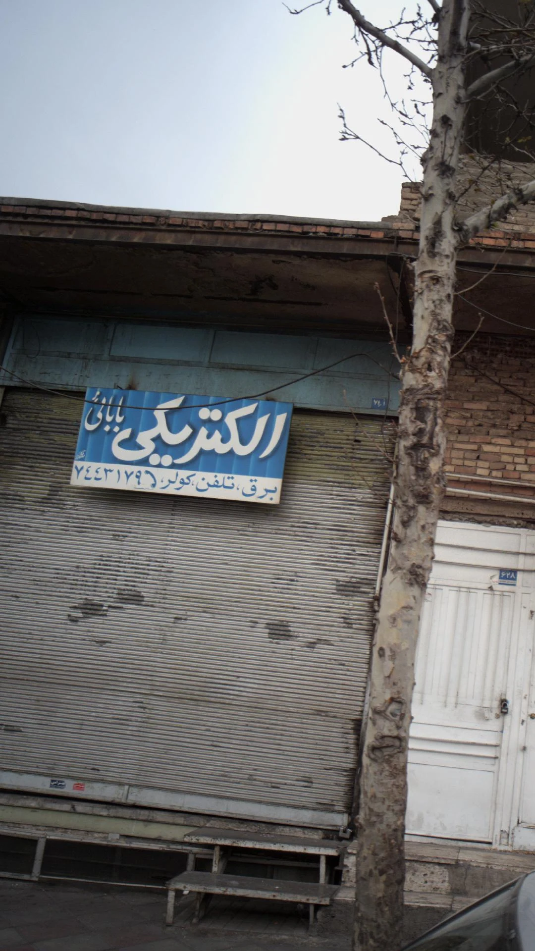 الکتریکی حسین - لوازم برقی و الکتریکی در تهران - تصویر 5
