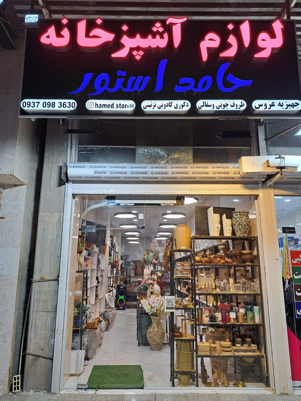لوازم آشپزخانه حامد استور