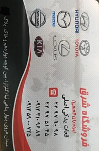 لوازم یدکی شرق