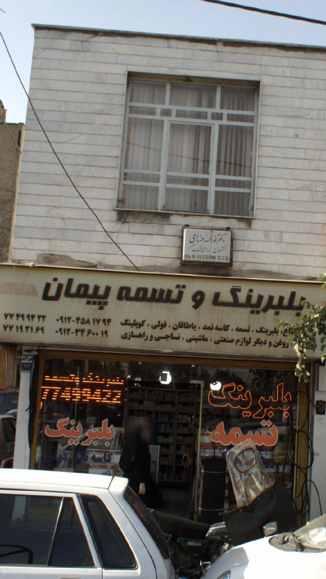بلبرینگ و تسمه پیمان