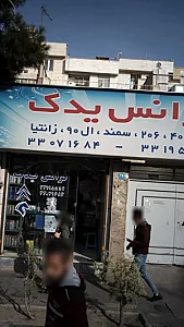 فرانس یدک
