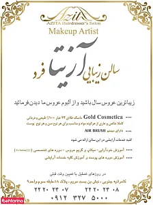 سالن آزیتا فرد