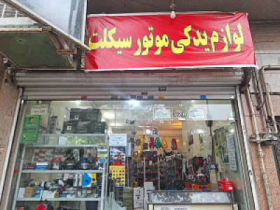لوازم یدکی موتور سیکلت فتحی