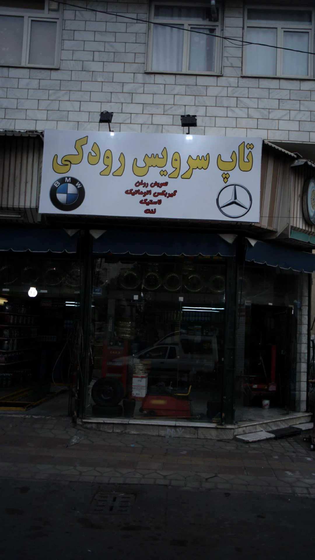 تاپ سرویس رودکی
