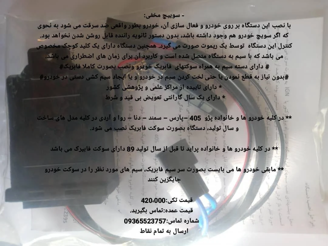 تولید کننده سوییچ مخفی،تقویت شیشه بالابر - تصویر 2