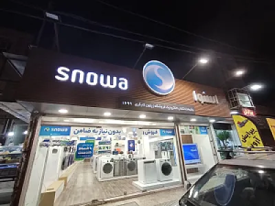نمایندگی رسمی اسنوا شعبه زیتون کارگری