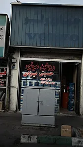 روغن موتور حسینی یزدی