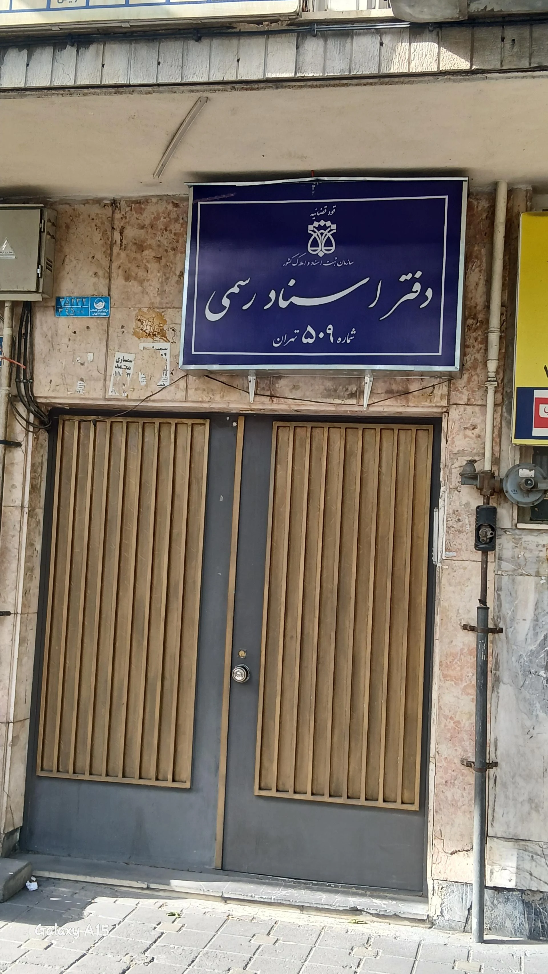 دفتر اسناد رسمی 1427 تهران
