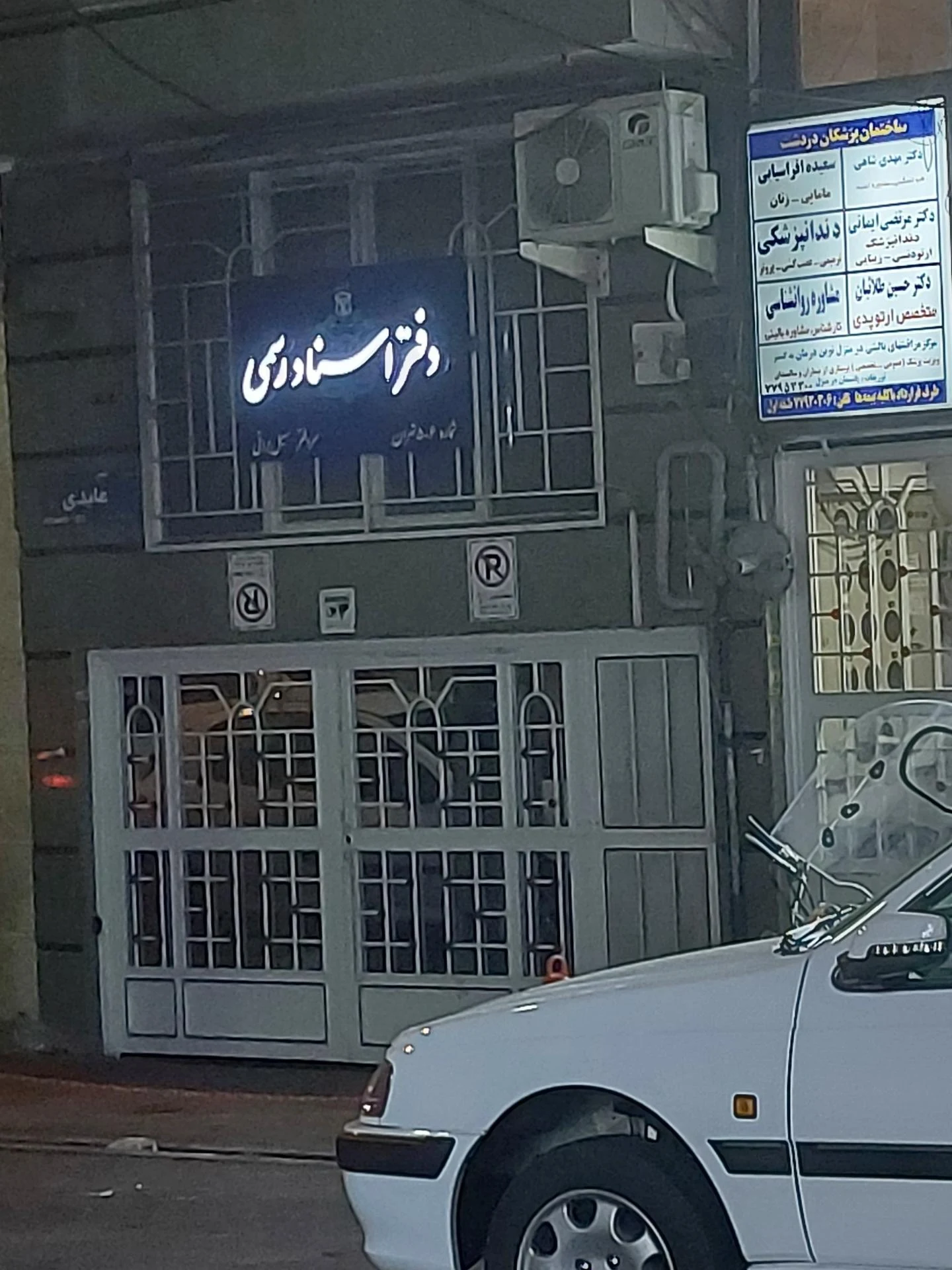 دفتر اسناد رسمی 1427 تهران - تصویر 3