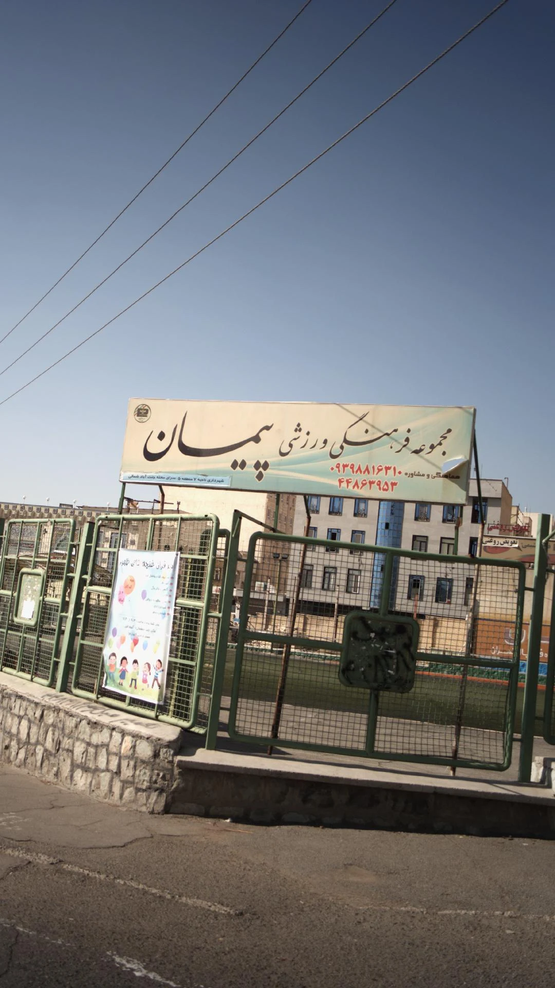 مجموعه  فرهنگی ورزشی پیمان - تصویر 2
