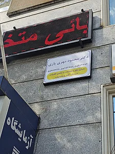دکتر جمیله اقا عمو