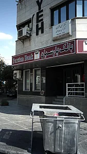 بانک پارسیان شعبه شهرک قدس