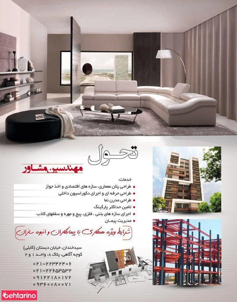 تحول اندیشه ساختمان
