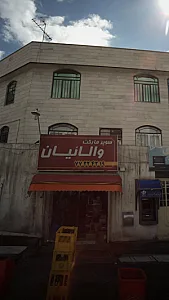 سوپرمارکت والائیان