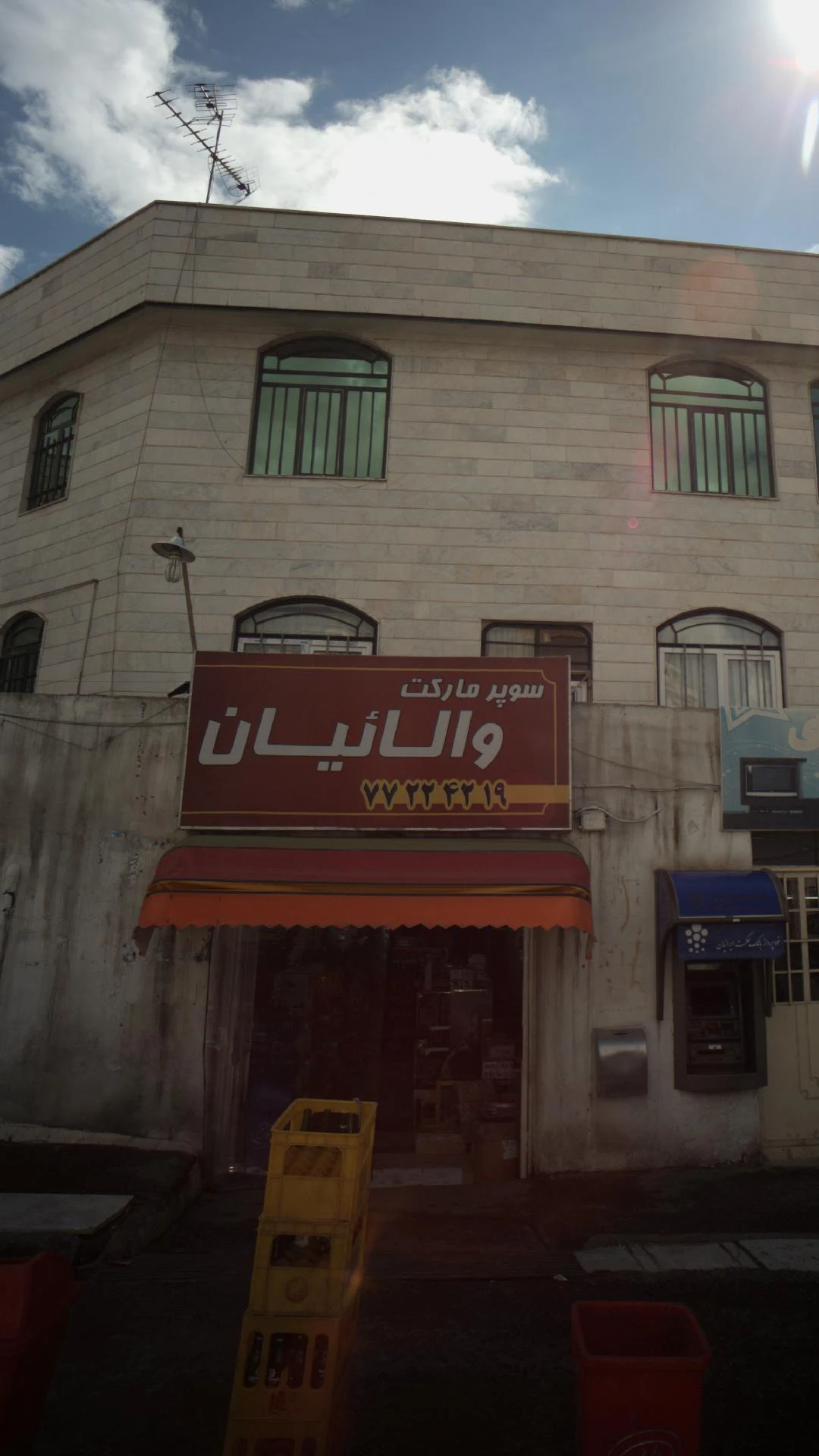 سوپرمارکت والائیان - سوپرمارکت در تهران