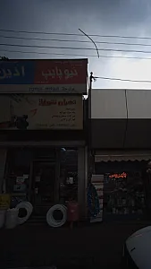 تهران شوفاژ