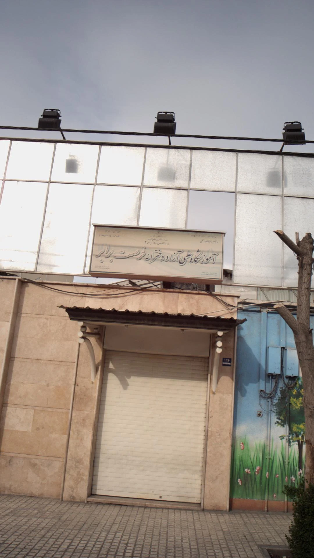 آموزشگاه فرصت برابر