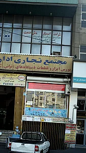 شرکت ابزار سروش صنعت