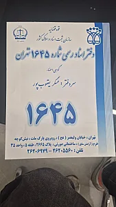 دفتر اسناد رسمی 456 (ربیع ربیع پور)