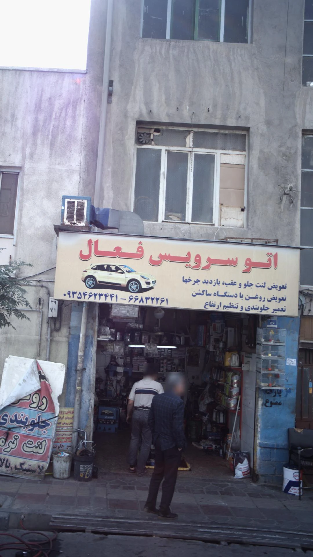 اتو سرویس فعال - تصویر 2