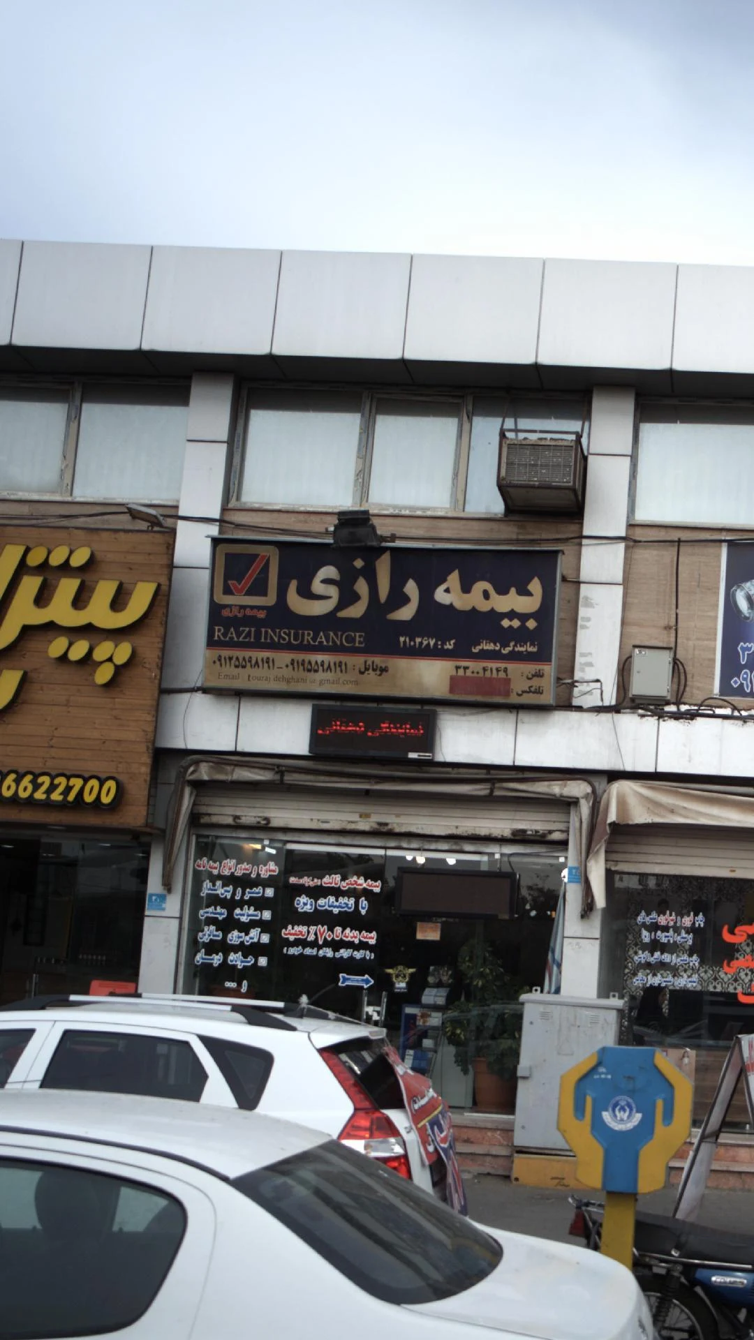بیمه رازی نمایندگی تورج دهقانی - بیمه در تهران