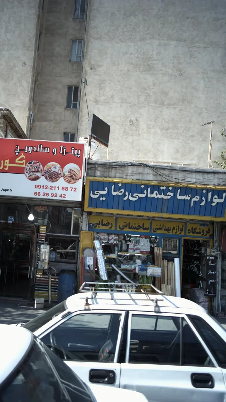 لوازم ساختمانی رضایی