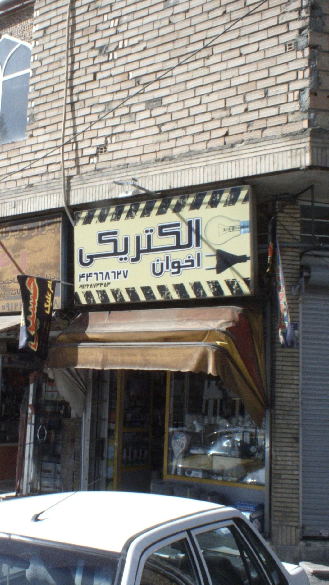 الکترو تلفن سعید