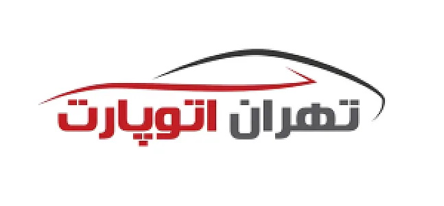 فروشگاه تهران اتوپارت