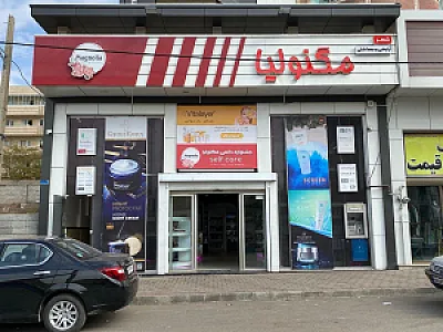 شهر آرایشی و بهداشتی مگنولیا