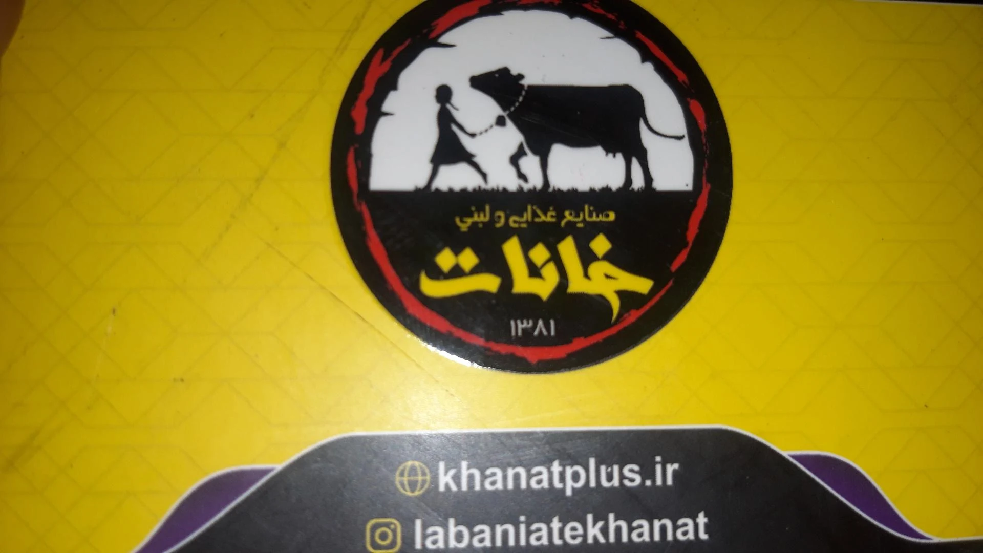 لبنیات سنتی دامداران