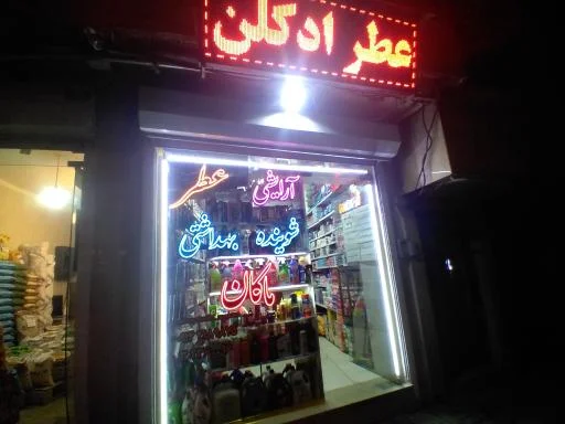 فروشگاه آرایشی بهداشتی ماکان