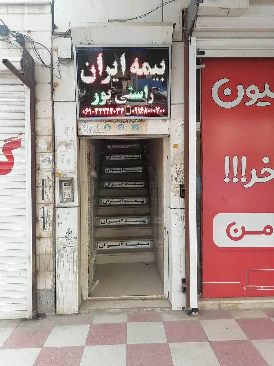 بیمه ایران نمایندگی راستی پور - تصویر 2
