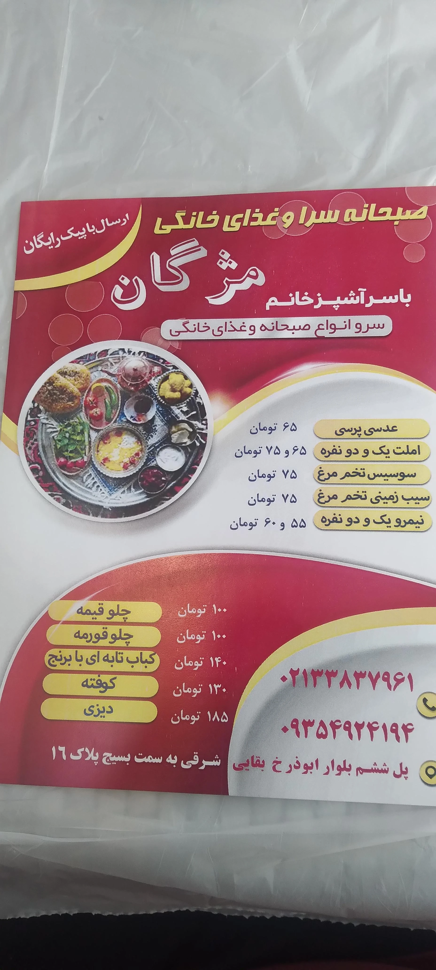 تهیه غذای دیکله