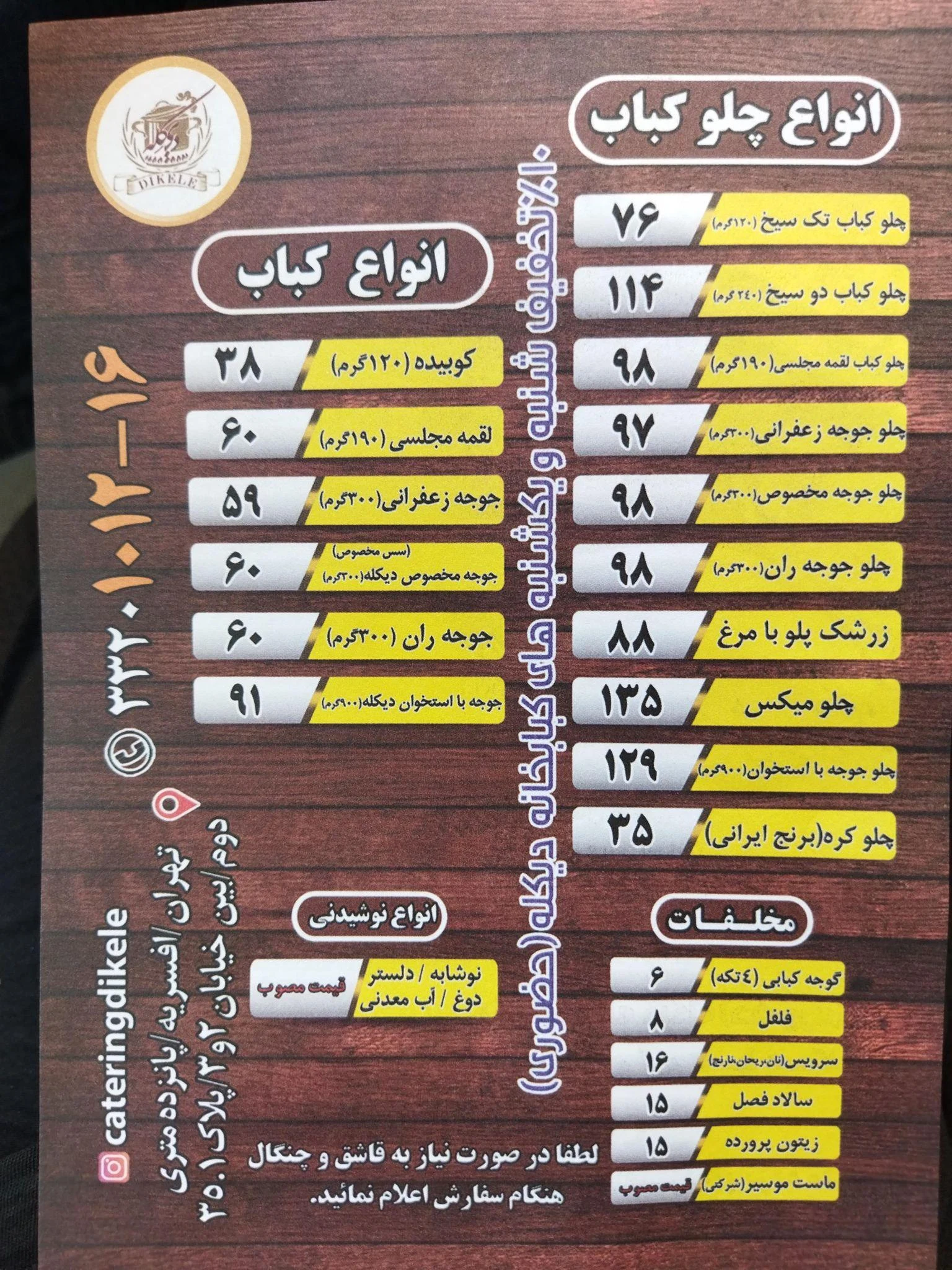 تهیه غذای دیکله - تصویر 4