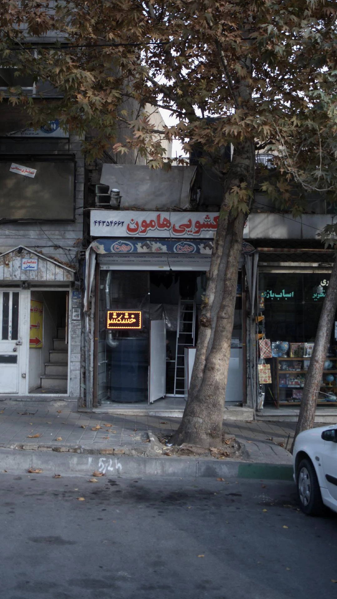 خشکشویی هامون - کارواش و دیتیلینگ در تهران