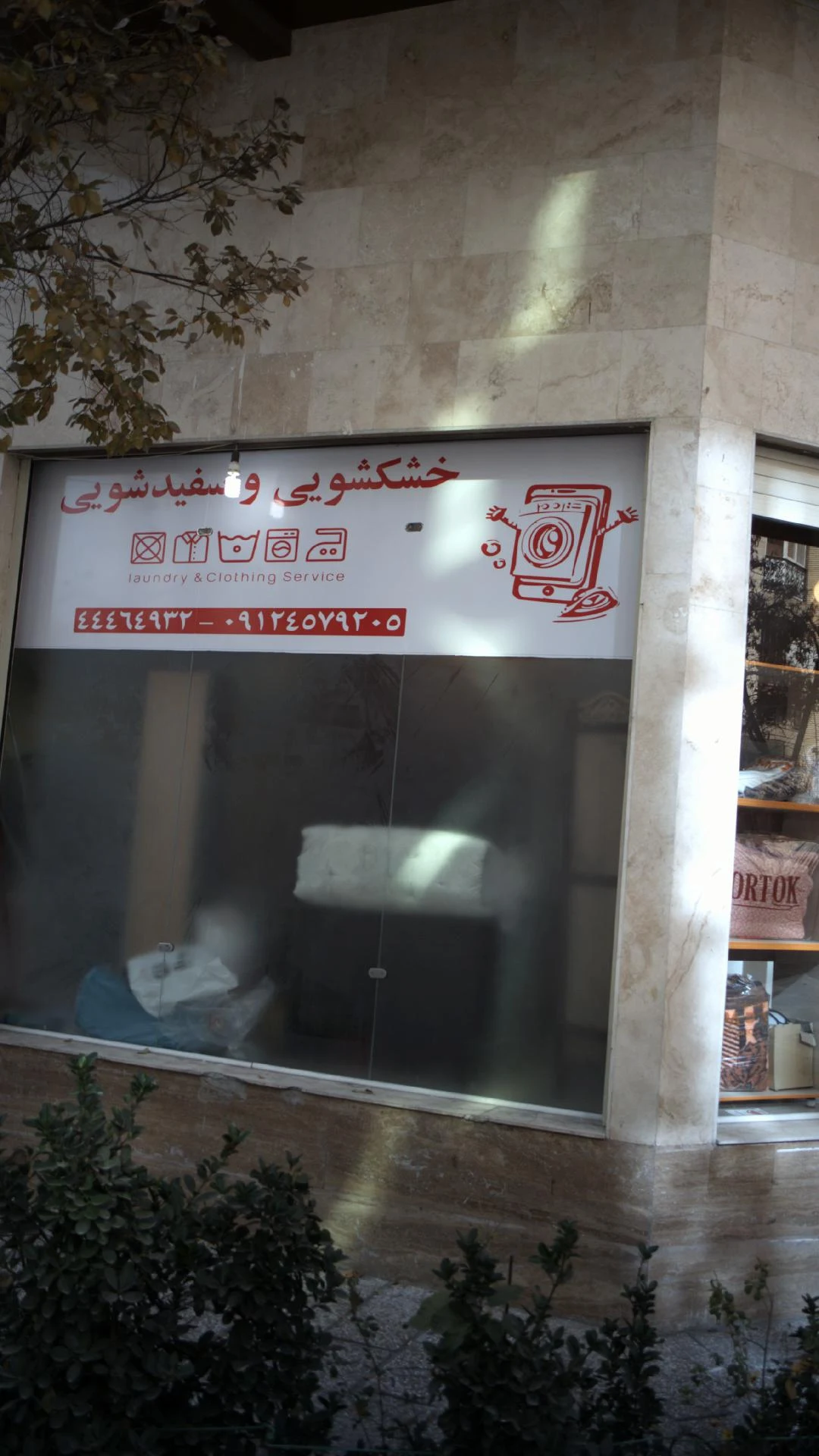 خشکشویی هامون - کارواش و دیتیلینگ در تهران - تصویر 4