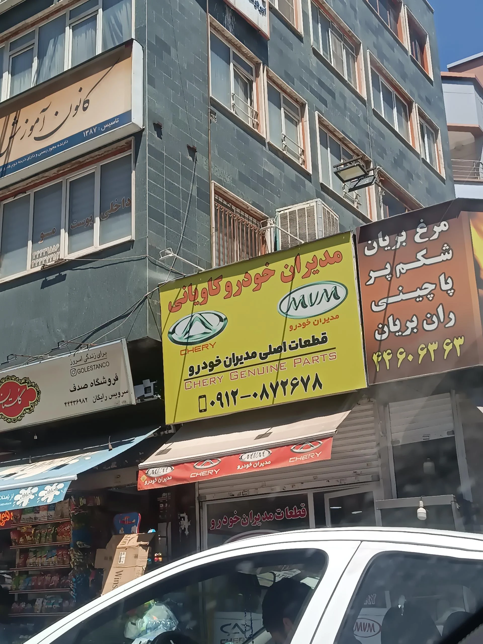 لوازم یدکی آرشام