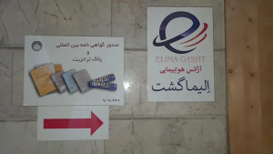 شرکت خدمات مسافرتی آریان راشا گشت